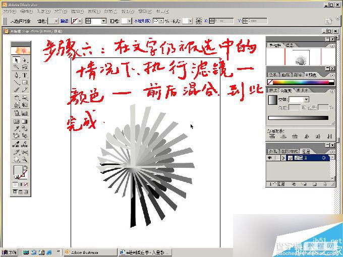 入门:illustrator文字颜色混合的方法5