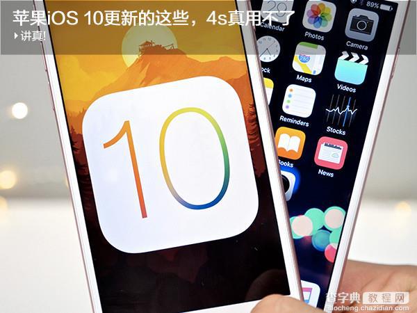 新iOS 10有哪些突破?iOS 10新功能汇总1