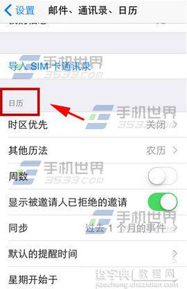 马上过年了 iphone6plus日历设置显示农历的教程2