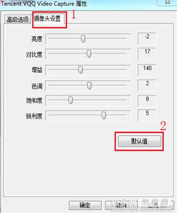 QQ视频恢复默认设置的方法与步骤介绍3