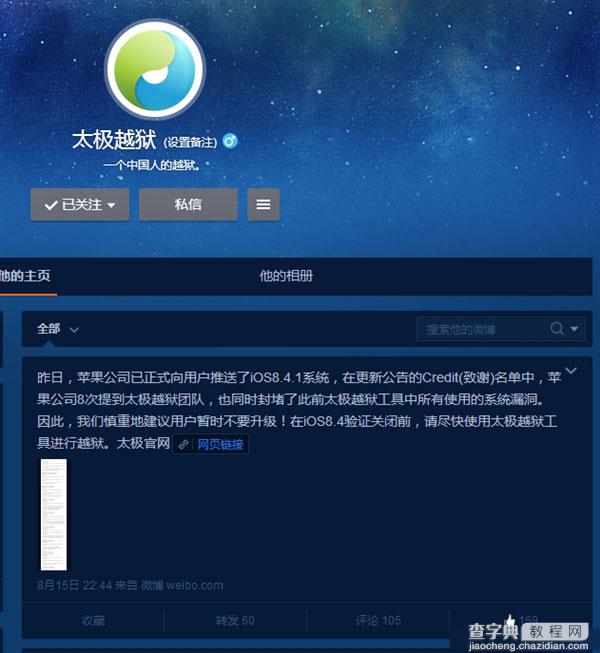 越狱团队建议用户暂时不要升级iOS 8.4.11