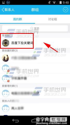 手机QQ常用群如何设置?6