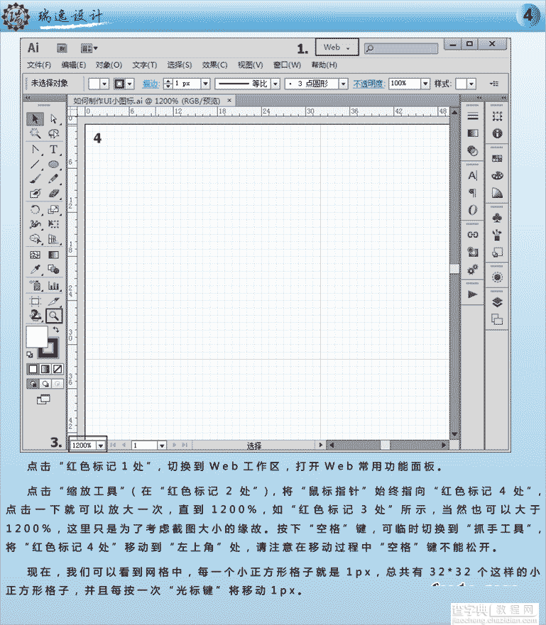 教你简单制作UI小图标4