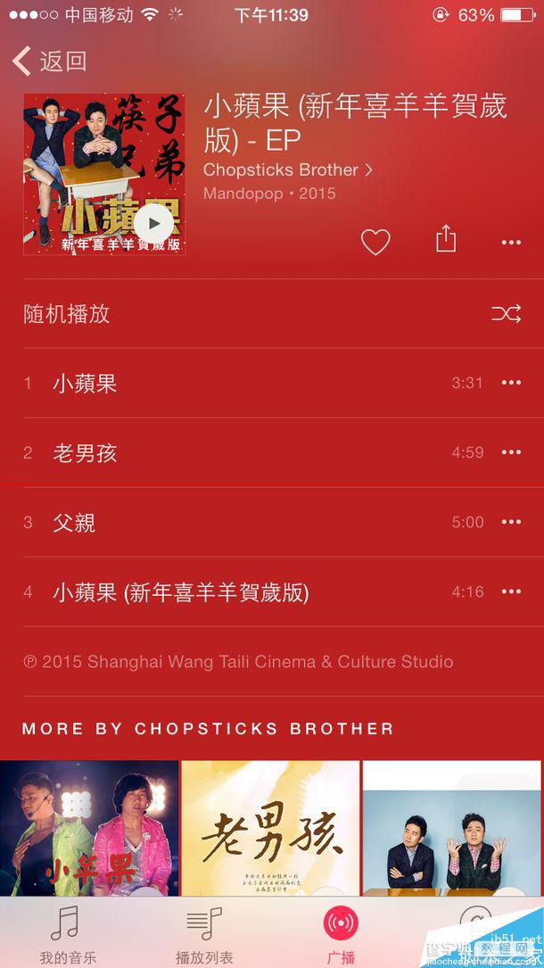 ios8.4 Apple Music 国人想听也很容易10