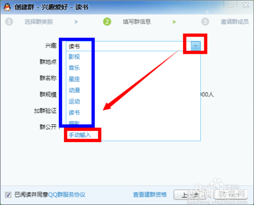 怎么创建qq群?qq群创建教程6