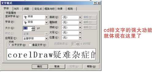 corelDRAW 文字排版技巧4