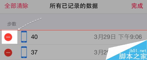 苹果iOS8系统中的健康数据怎么删除？4