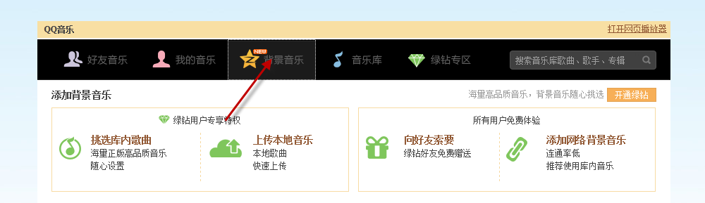 怎么添加qq2015空间背景音乐免费网络歌曲链接10