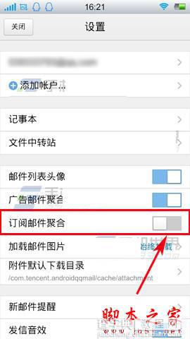 手机QQ邮箱怎么关闭订阅 手机QQ邮箱关闭订阅邮件方法4