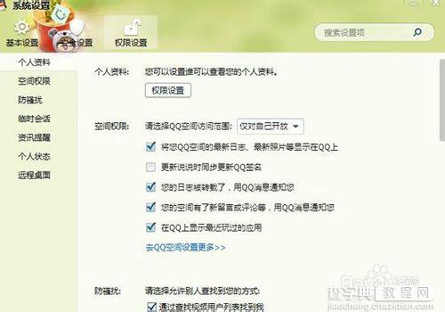 qq弹窗提醒如何减少?弹窗提醒关闭方法8