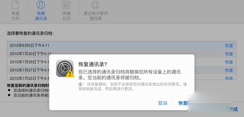 苹果iCloud通讯录删除了怎么恢复？iCloud内容恢复方法图解5