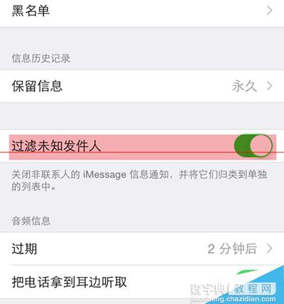 升级iOS8.3后如何使用隐藏的短信过滤功能4