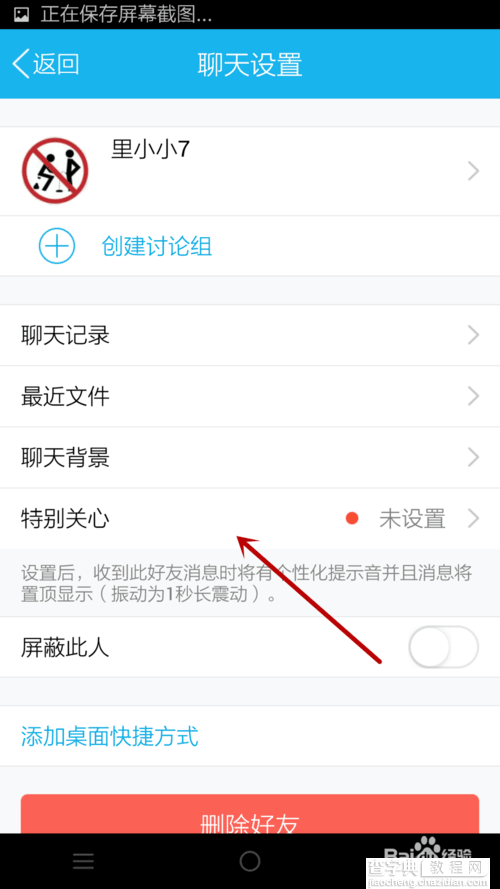 手机QQ怎么设置特别关心功能?5