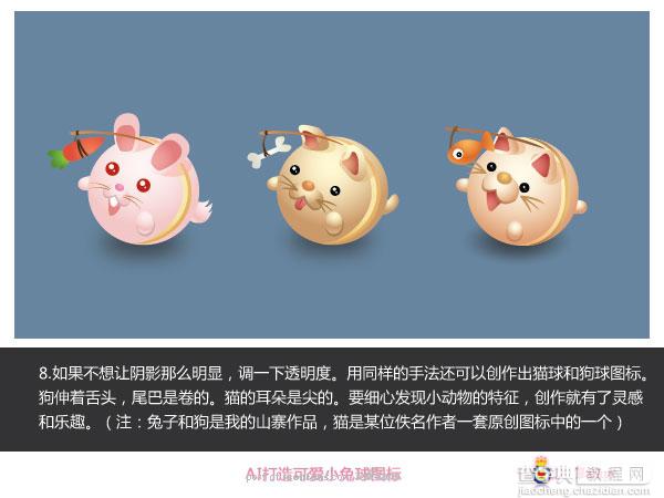 Illustrator(AI)设计打造可爱小兔球ICON全过程实例教程8