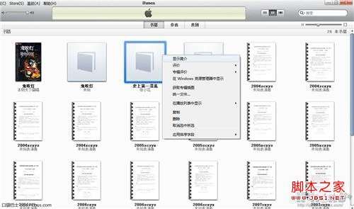 ios应用ibooks怎么用(图文)14