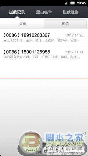 小米3如何将联系电话加入黑名单？2