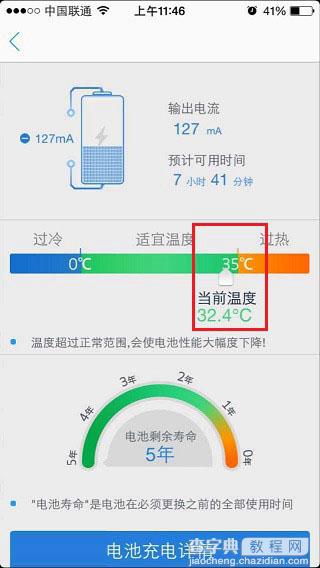 iPhone电池温度怎么看？查看iPhone6电池温度的方法图解4