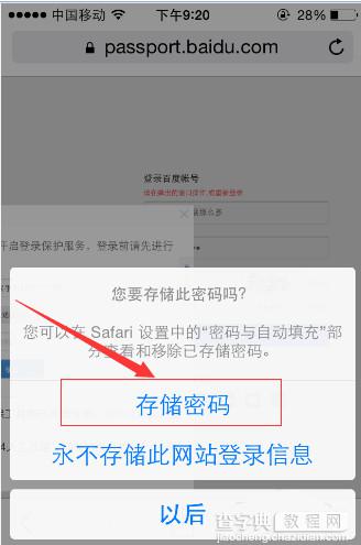 iPhone苹果手机怎么存储网站的登录信息无需每次重复输入5