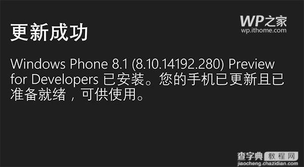 wp8.1 gdr1 预览版第三次更新安装详情简述2