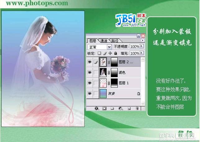 photoshop制作梦幻婚纱照12