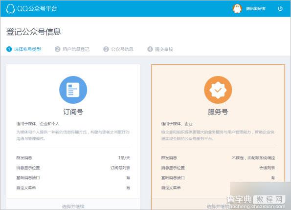 QQ公众号平台推出 和微信一样 分为订阅号和服务号两种1