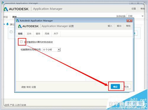 电脑怎么禁止Autodesk application manager自动启动?5