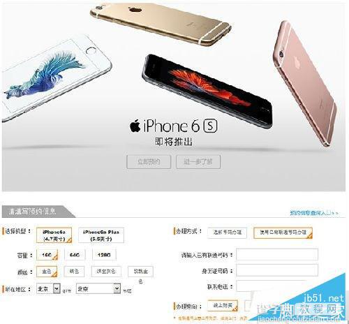 iPhone6s合约机预约购买方法 三大运营商套餐价格对比预约网址介绍1