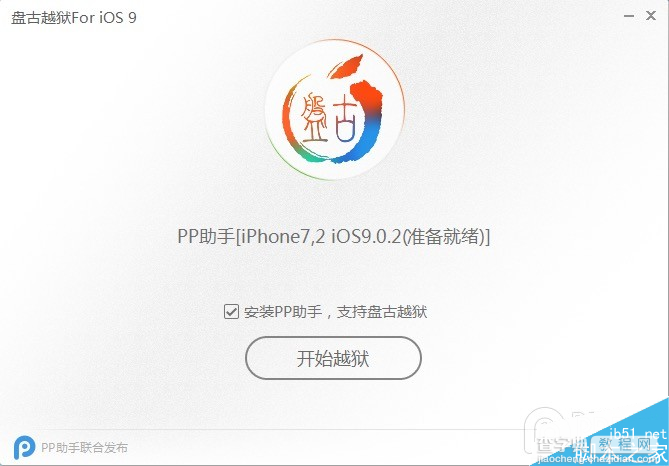 ios9.0.1越狱怎么样？iOS9.0.1与iOS9.0.2越狱哪个好?4