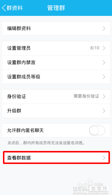 手机qq在哪里查看群数据?4