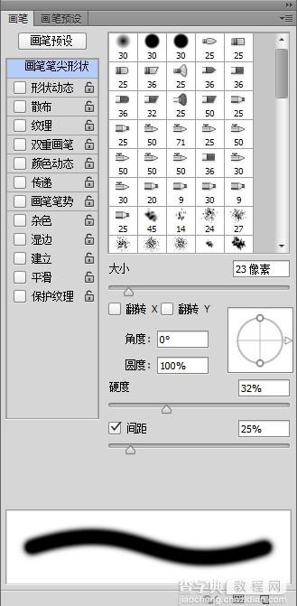 PS画笔工具使用技巧3