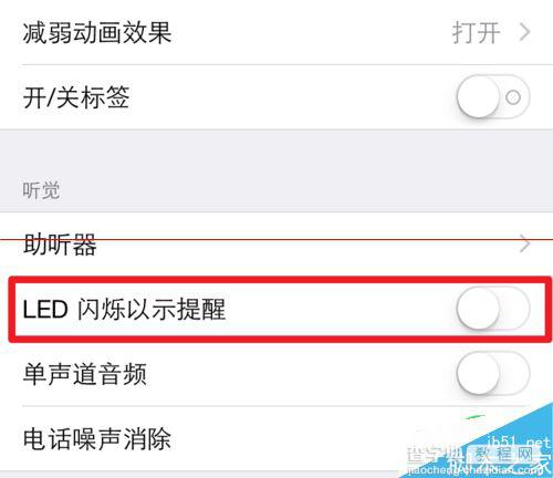 iPhone6手机怎么开启/关闭来电闪光灯提醒？5