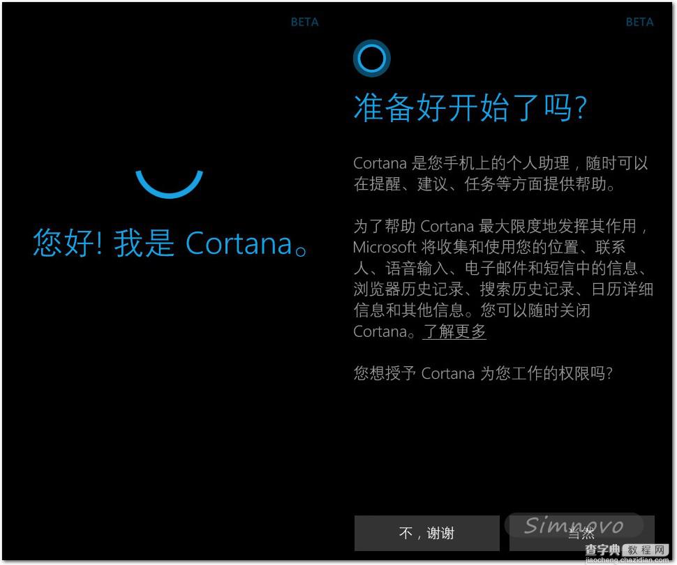 在Windows Phone 8.1中重置Cortana语音助手的方法和步骤3