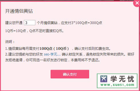 怎么开通qq情侣黄钻以及情侣黄钻的特权有哪些3