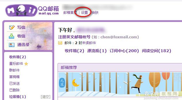 qq邮箱如何拒收邮件？qq邮箱设置拒收邮件方法图解1