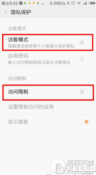 miui6访客模式怎么开启以保护自己的隐私4