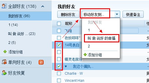 qq怎么一次性选中多个好友进行批量删除或批量移动4