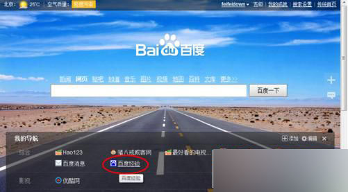 百度首页怎么设置导航网址?8