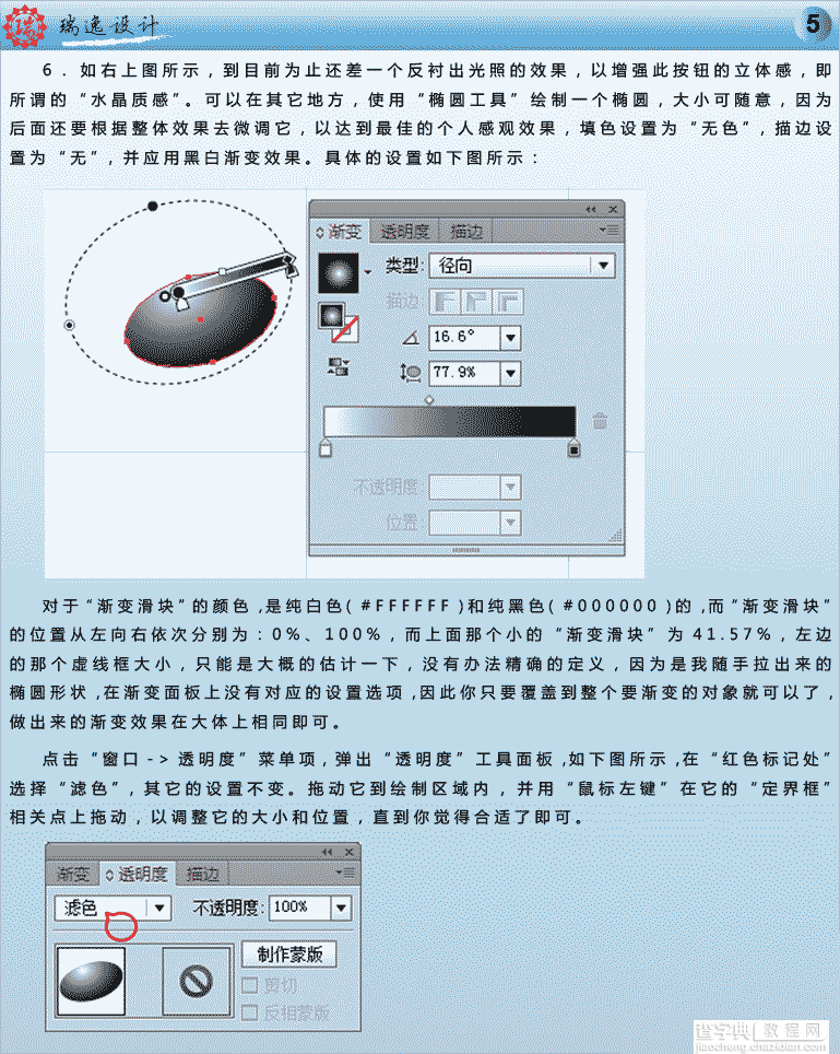 AI图标教程：教你用AI绘制android手机上的圆形图标5