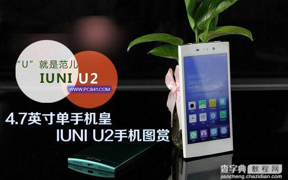 IUNI U2手机跑分多少 单手机皇IUNI U2安兔兔跑分图2