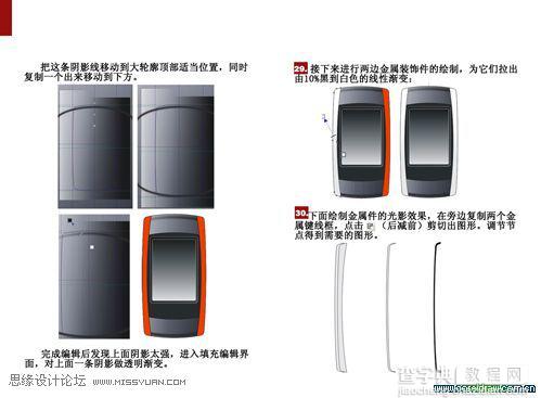 CDR绘制折叠手机设计效果图教程10