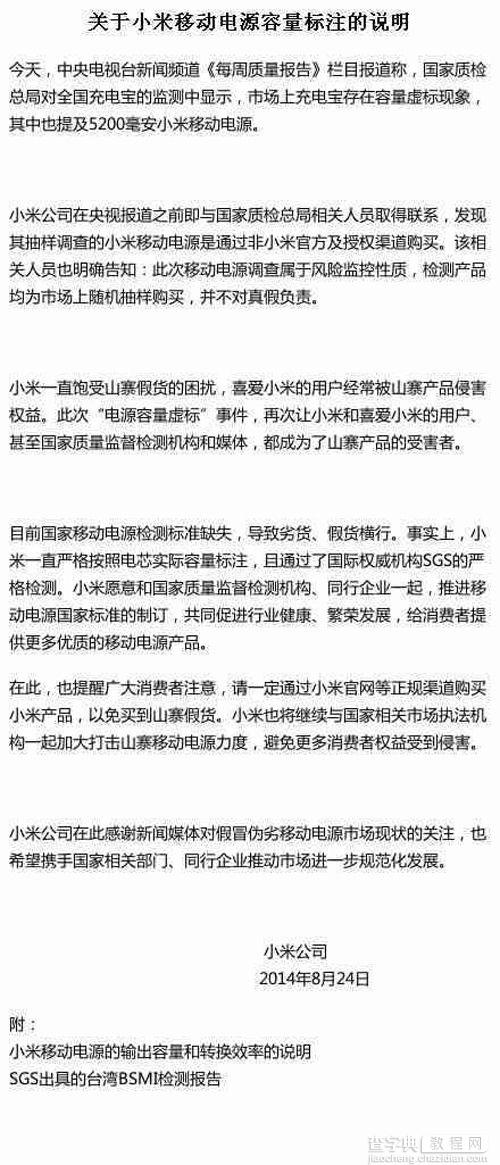 小米回应:小米充电宝容量虚标被央视点名3