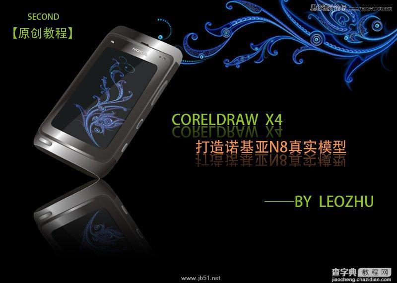 CorelDRAW(CDR)模仿绘制质感的诺基亚N8手机图标实例教程1