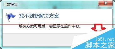 电脑开机黑屏并弹出Windows 资源管理器已停止工作该怎么办？11