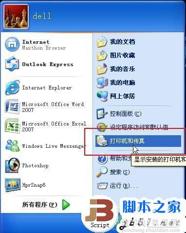 XP与Win7共享打印机的详细设置方法(图文教程)1