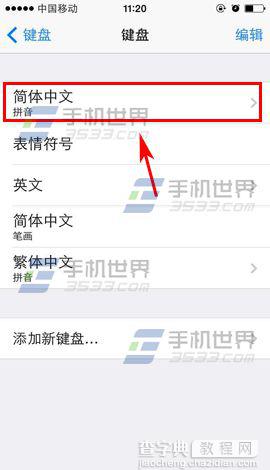 iPhone6怎么设置九宫格键盘?4