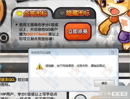 洛克王国QQ图标点亮链接404  或腾讯下架取消洛克王国QQ图标1