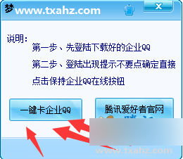 软件卡企业QQ在线教程 秒企业QQ在线(附软件卡下载地址)2