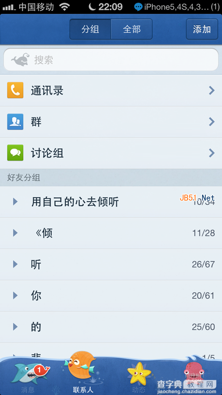 qq for iphone 4.2怎么样？好用吗？ qq4.2使用评测结果共享5