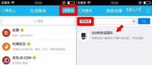 qq悄悄话怎么激活?手机qq悄悄话激活4