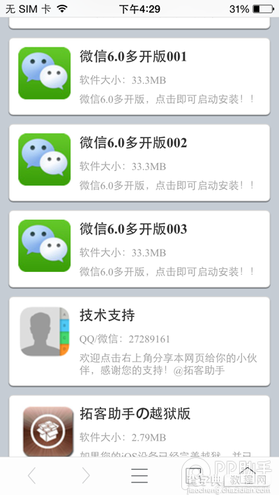 无需越狱！苹果iPhone安装多个微信图文教程3
